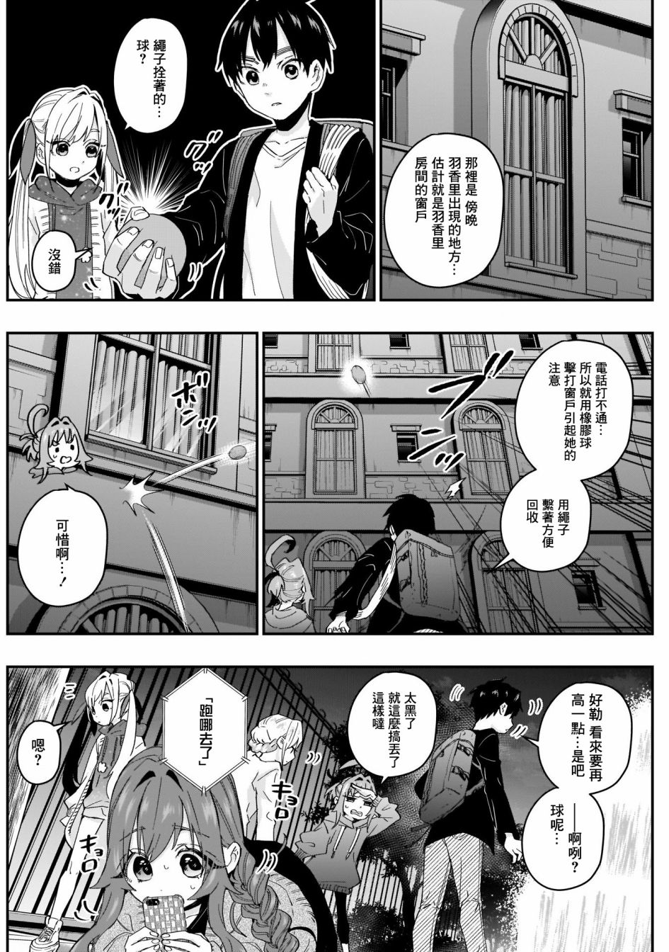 超超超超喜欢你的100个女孩子韩漫全集-第16话无删减无遮挡章节图片 
