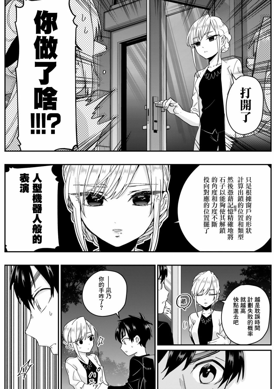超超超超喜欢你的100个女孩子韩漫全集-第16话无删减无遮挡章节图片 