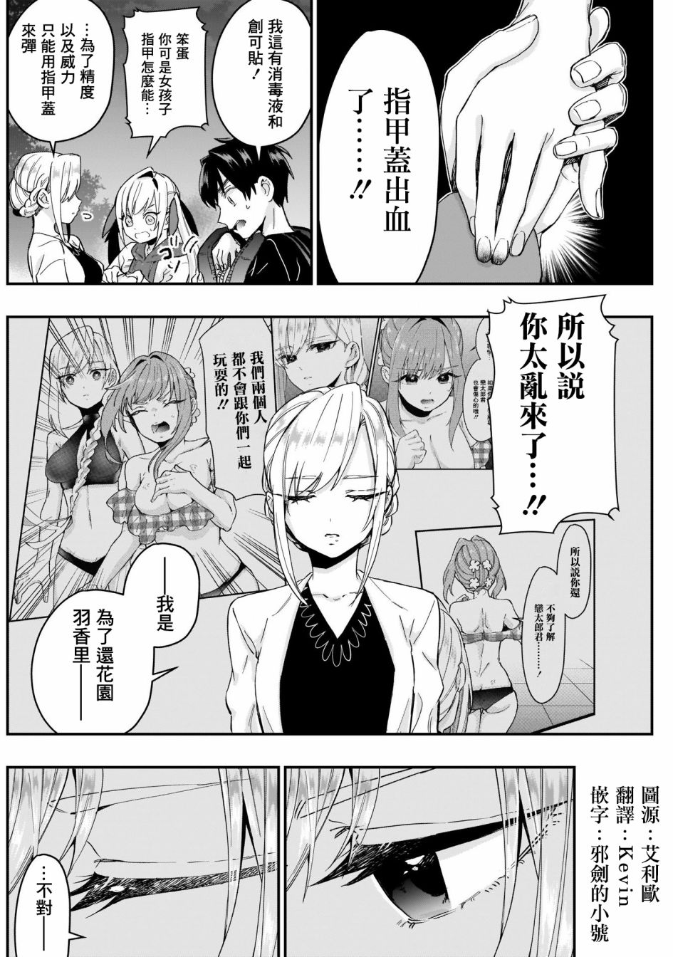 超超超超喜欢你的100个女孩子韩漫全集-第16话无删减无遮挡章节图片 