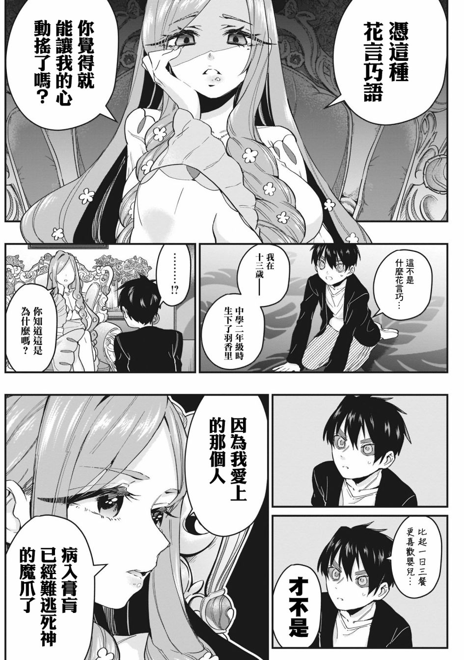 超超超超喜欢你的100个女孩子韩漫全集-第17话无删减无遮挡章节图片 