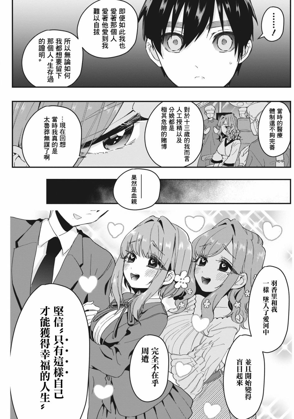 超超超超喜欢你的100个女孩子韩漫全集-第17话无删减无遮挡章节图片 