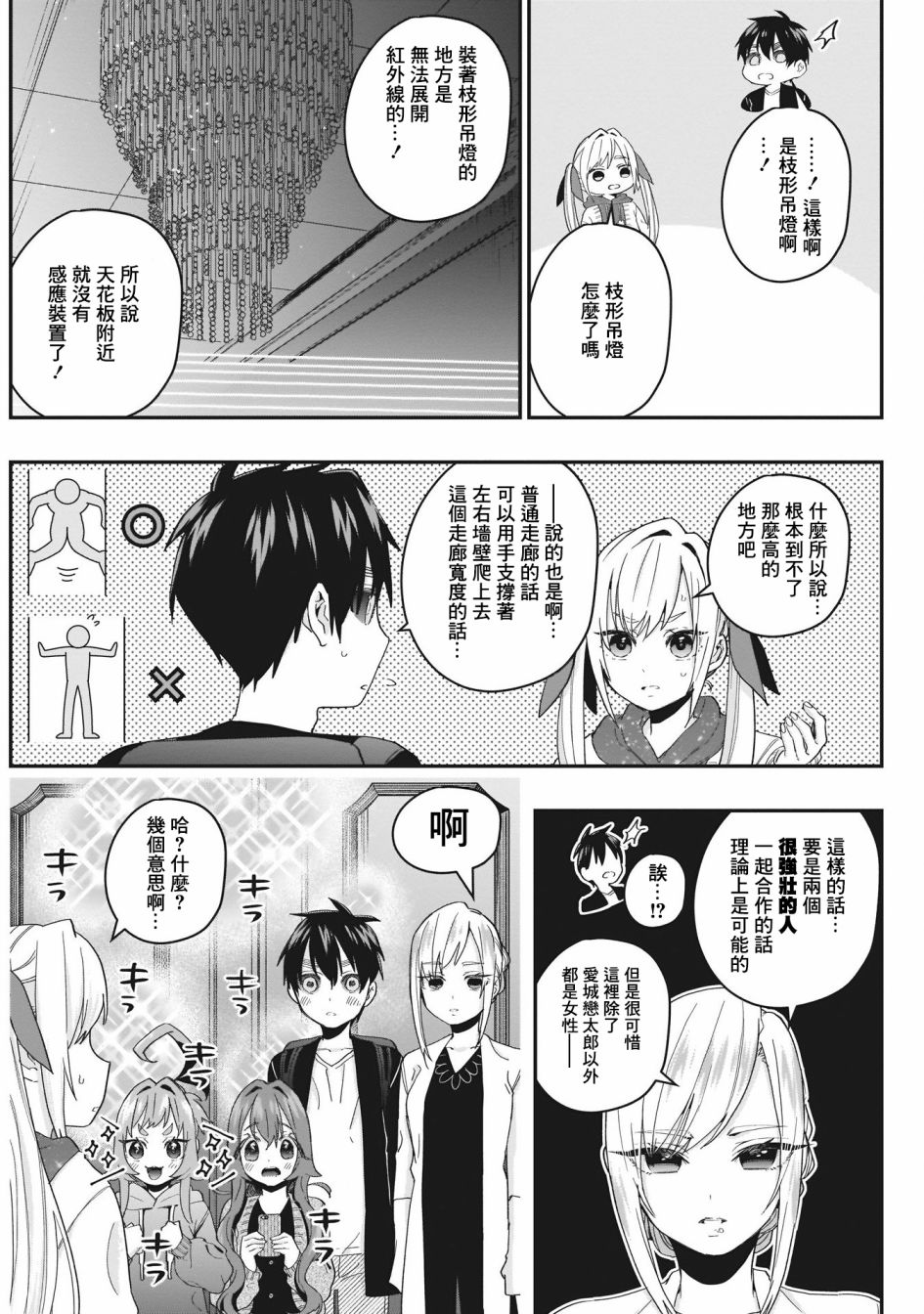 超超超超喜欢你的100个女孩子韩漫全集-第17话无删减无遮挡章节图片 