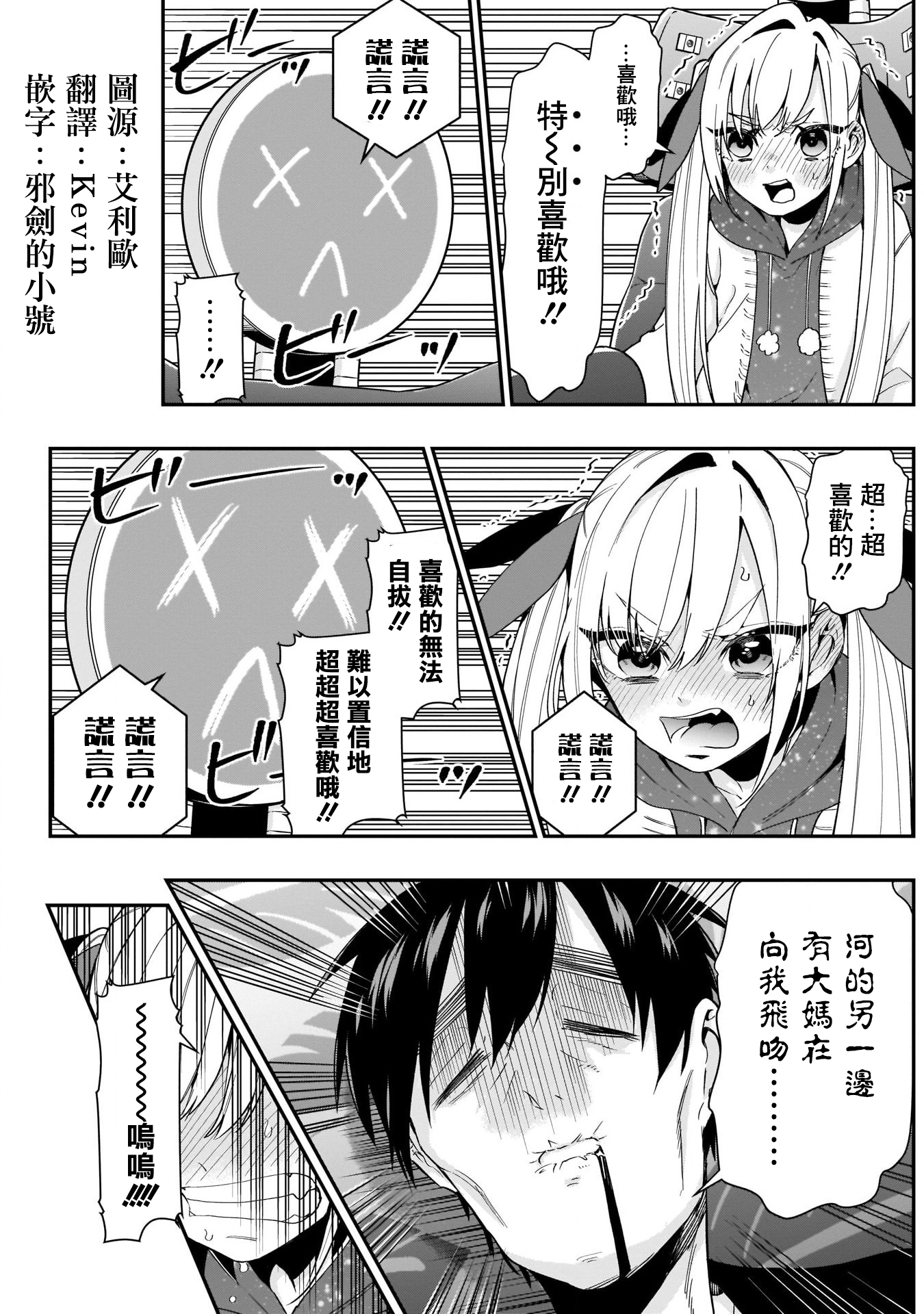 超超超超喜欢你的100个女孩子韩漫全集-第18话无删减无遮挡章节图片 