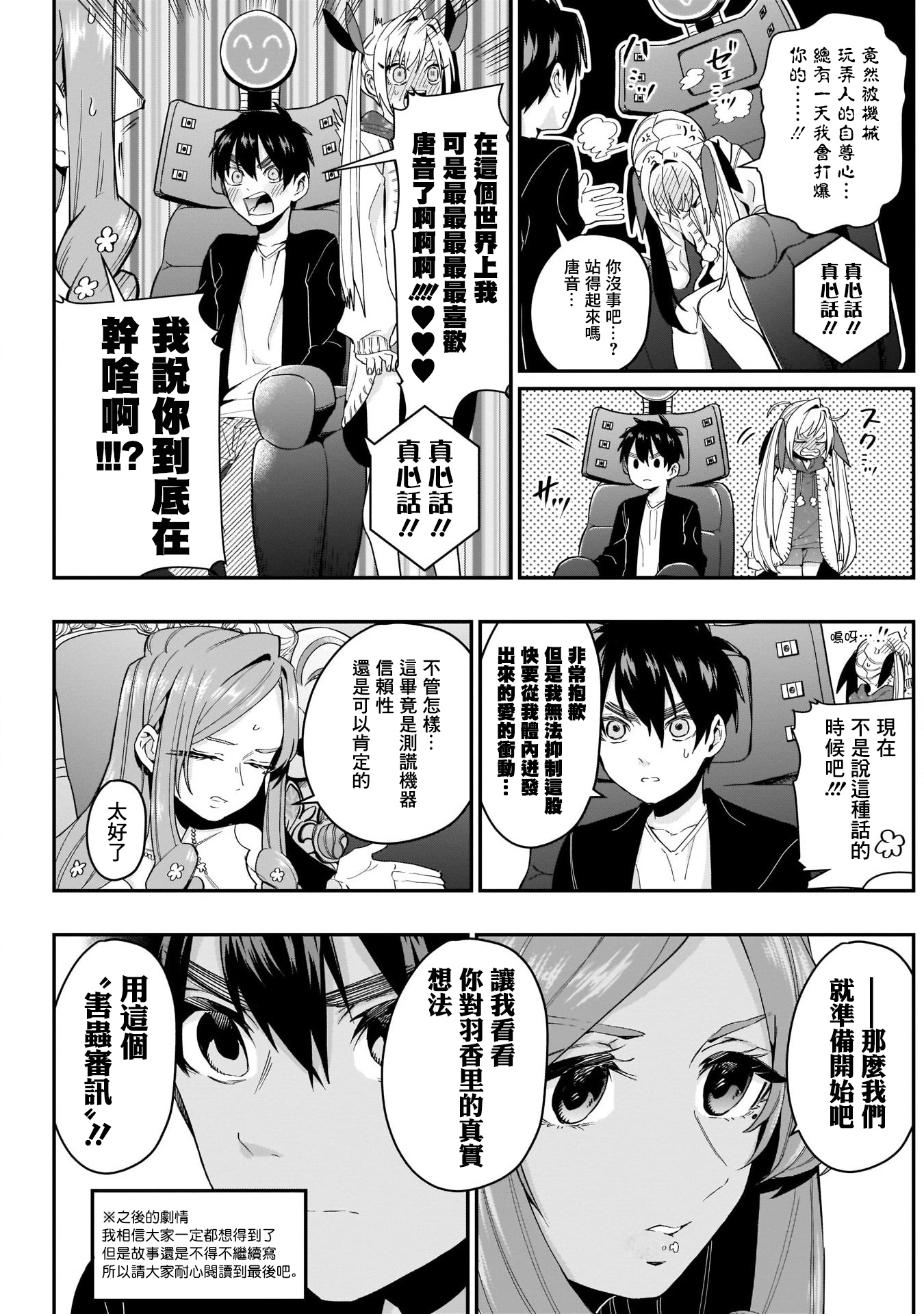 超超超超喜欢你的100个女孩子韩漫全集-第18话无删减无遮挡章节图片 