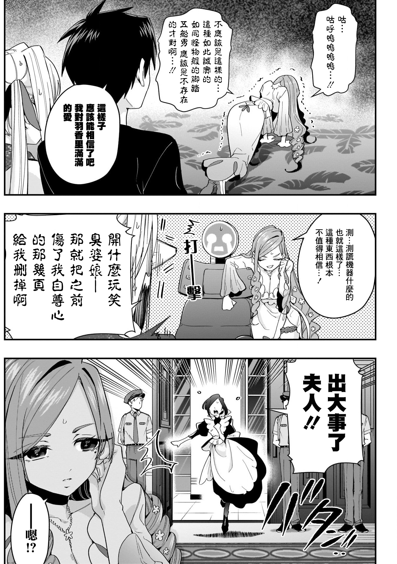 超超超超喜欢你的100个女孩子韩漫全集-第18话无删减无遮挡章节图片 