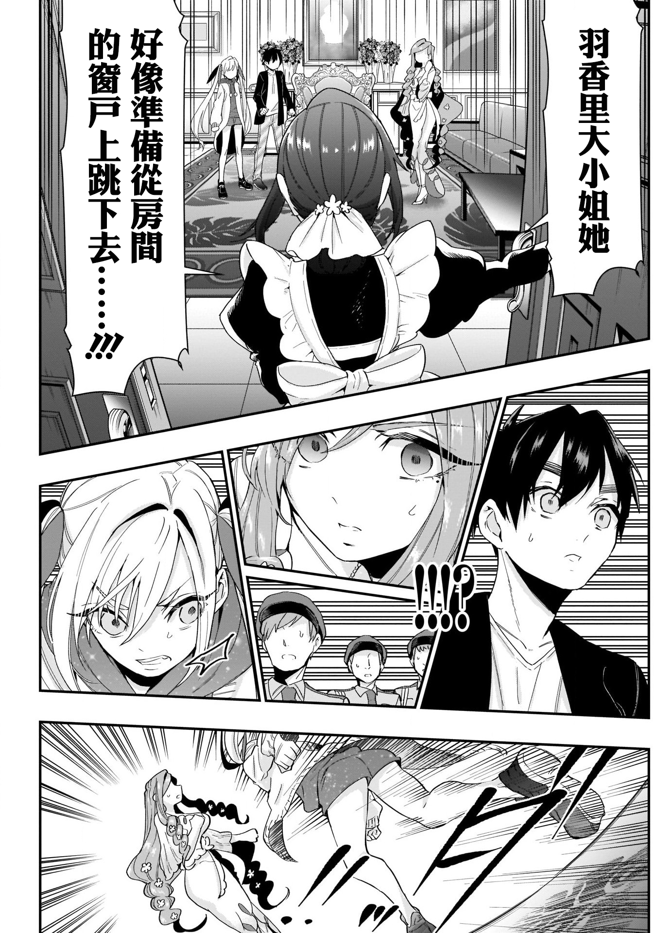 超超超超喜欢你的100个女孩子韩漫全集-第18话无删减无遮挡章节图片 