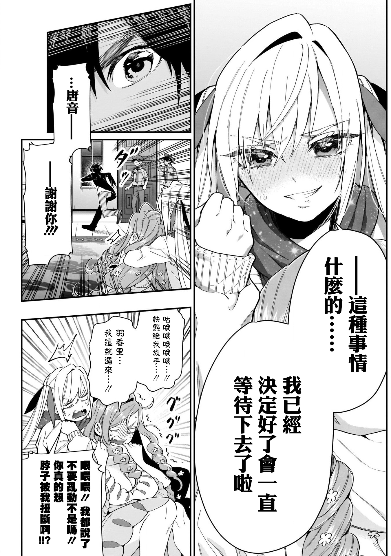 超超超超喜欢你的100个女孩子韩漫全集-第18话无删减无遮挡章节图片 