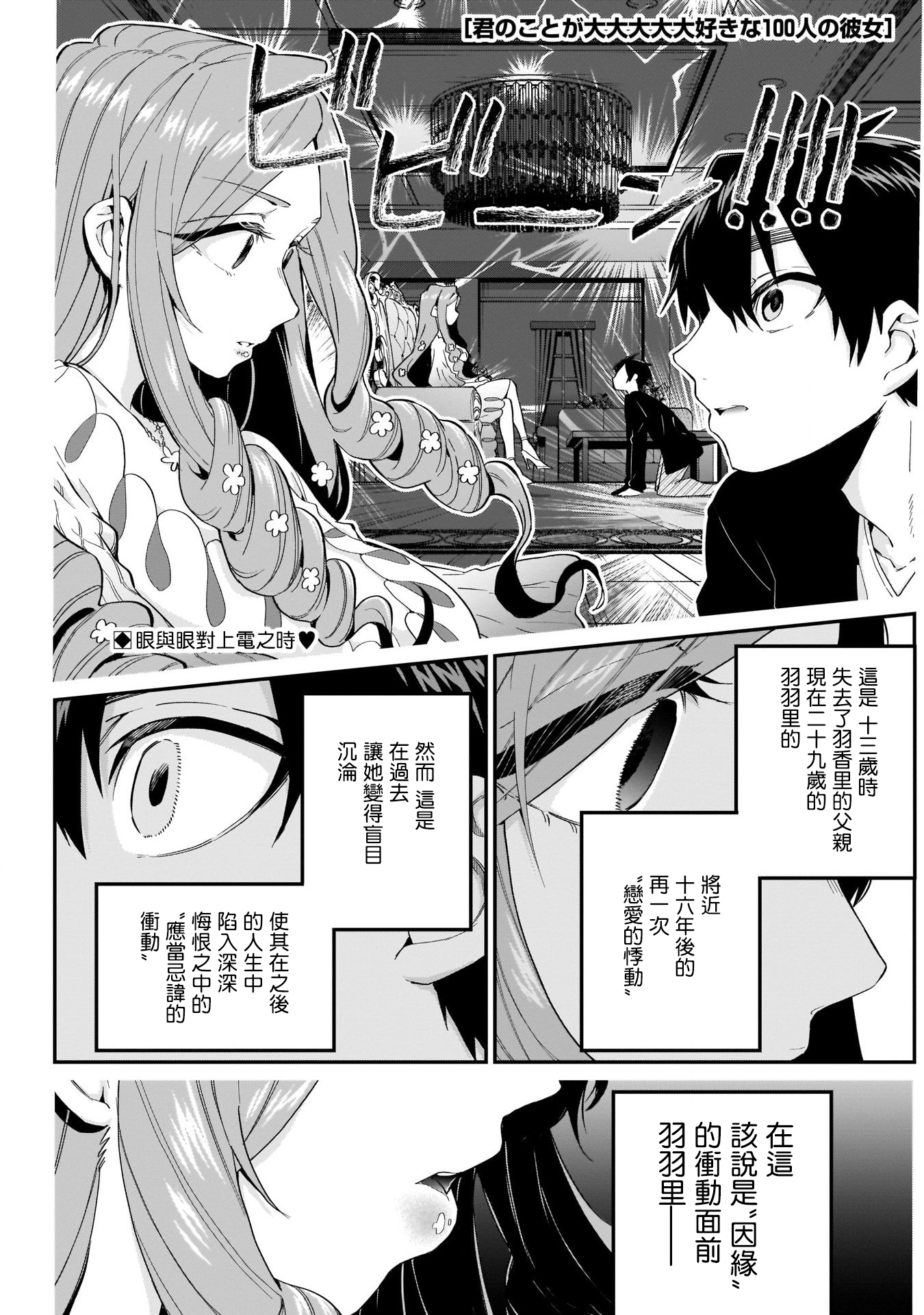 超超超超喜欢你的100个女孩子韩漫全集-第18话无删减无遮挡章节图片 