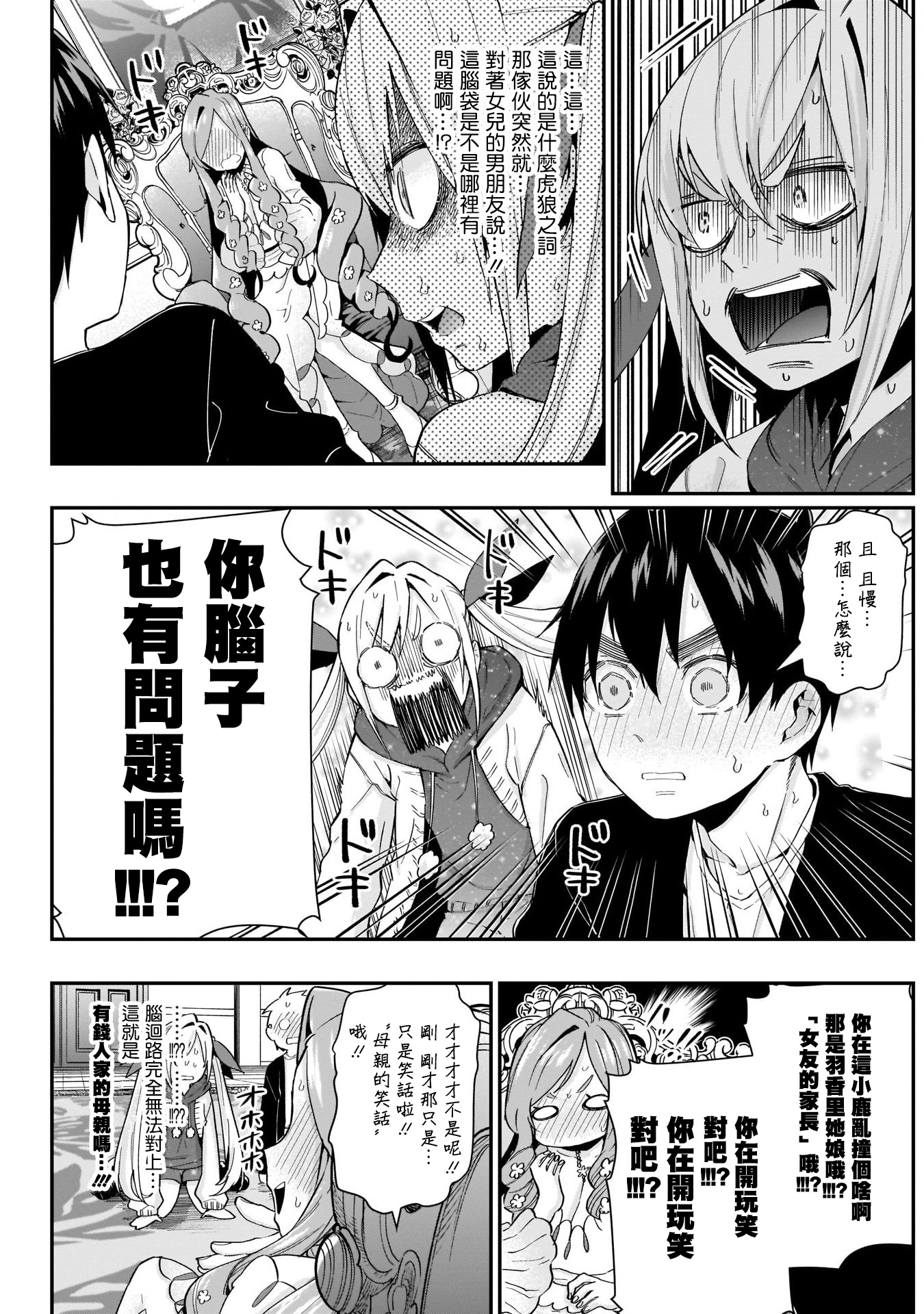 超超超超喜欢你的100个女孩子韩漫全集-第18话无删减无遮挡章节图片 