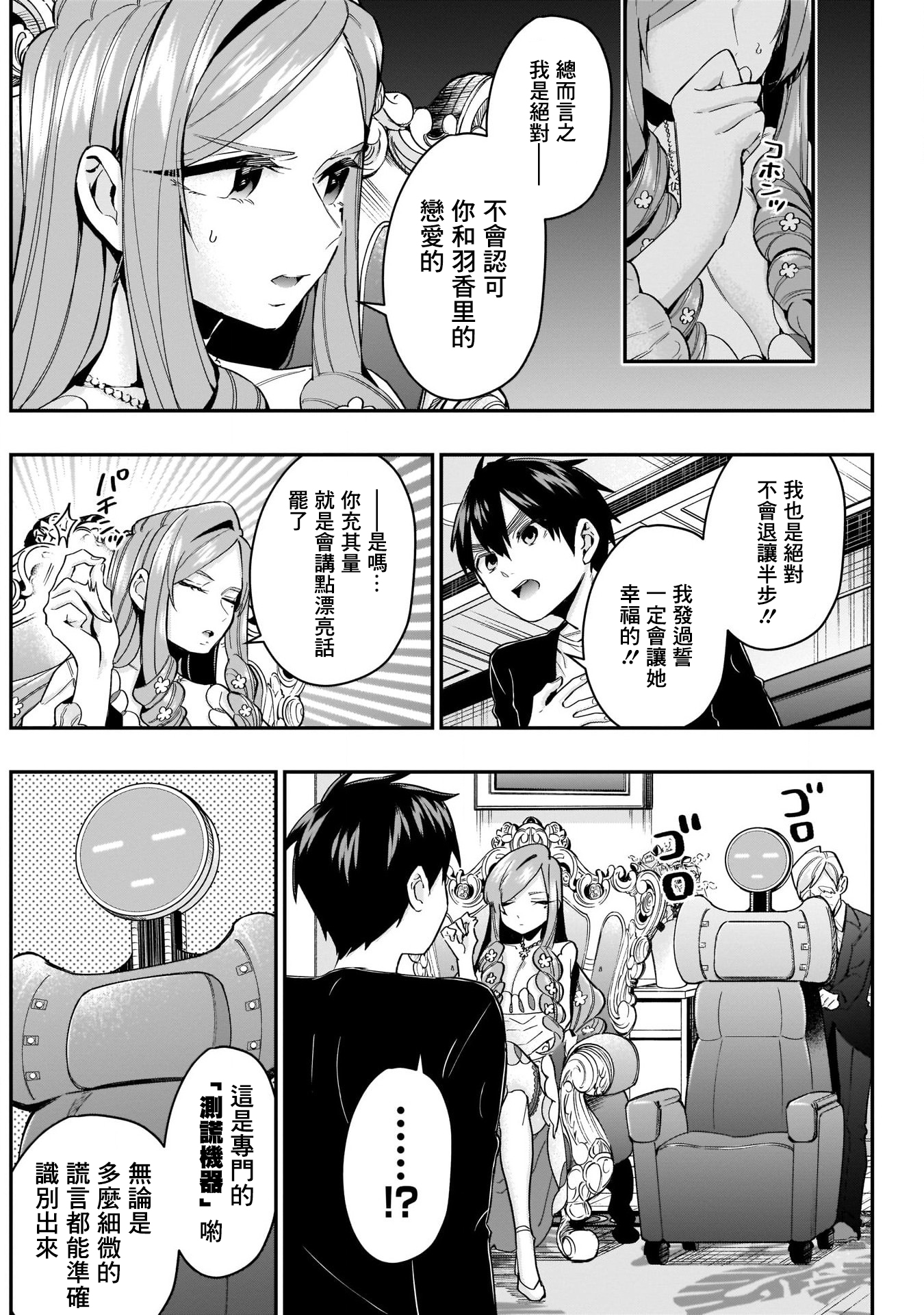超超超超喜欢你的100个女孩子韩漫全集-第18话无删减无遮挡章节图片 