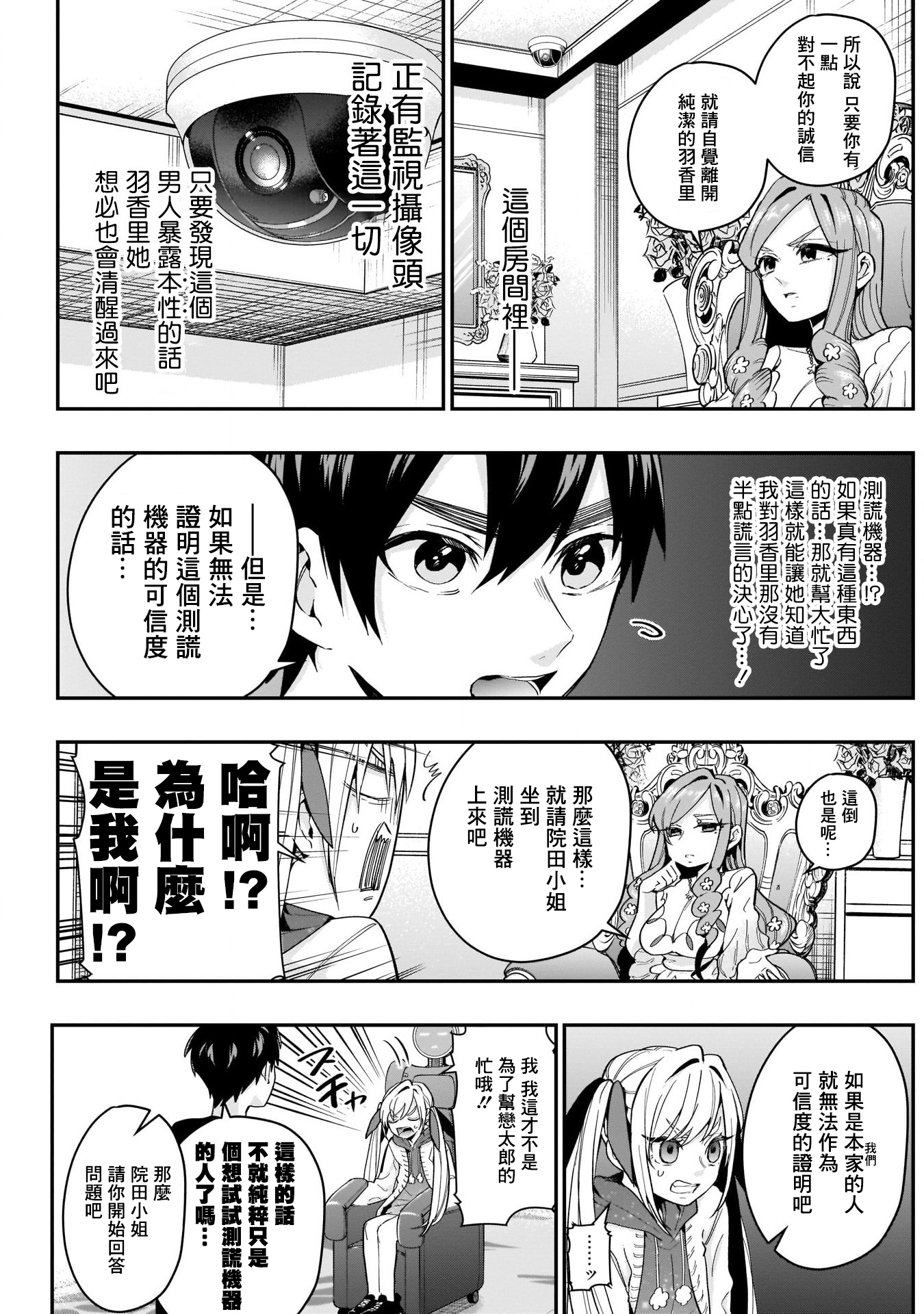 超超超超喜欢你的100个女孩子韩漫全集-第18话无删减无遮挡章节图片 