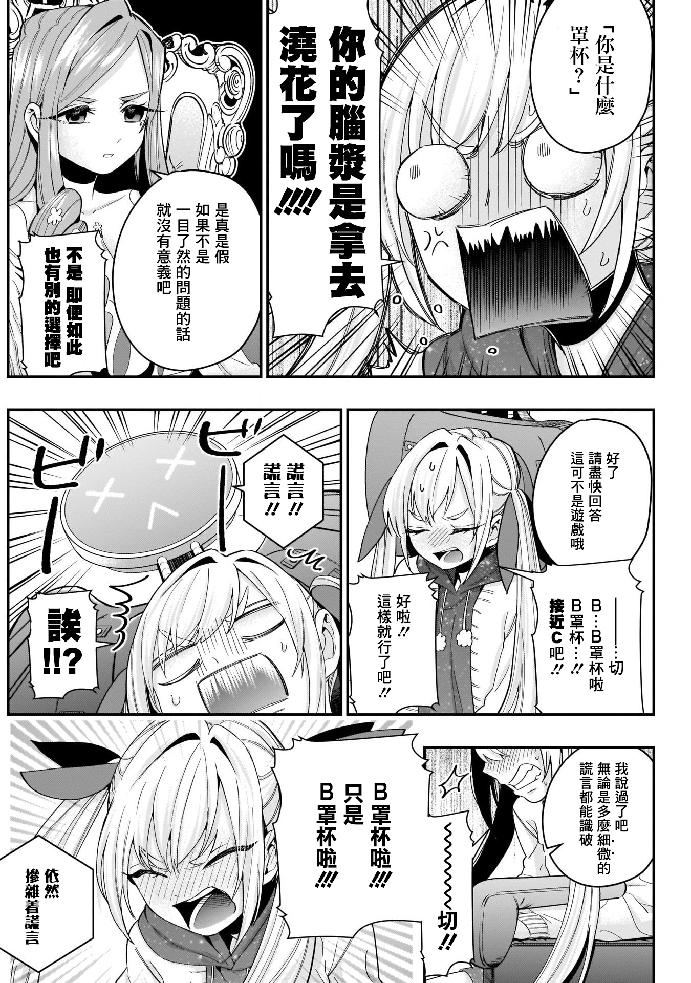 超超超超喜欢你的100个女孩子韩漫全集-第18话无删减无遮挡章节图片 