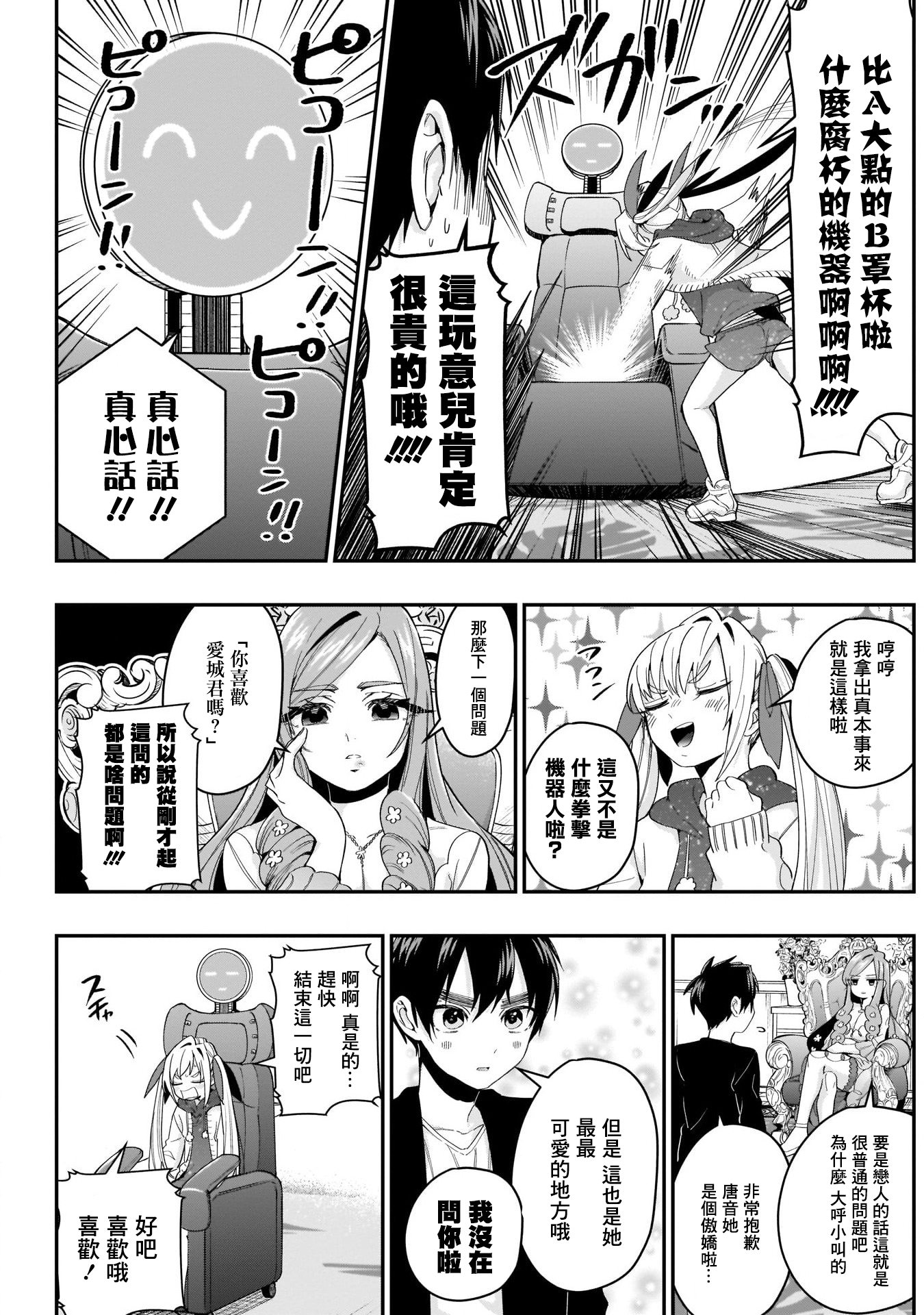 超超超超喜欢你的100个女孩子韩漫全集-第18话无删减无遮挡章节图片 