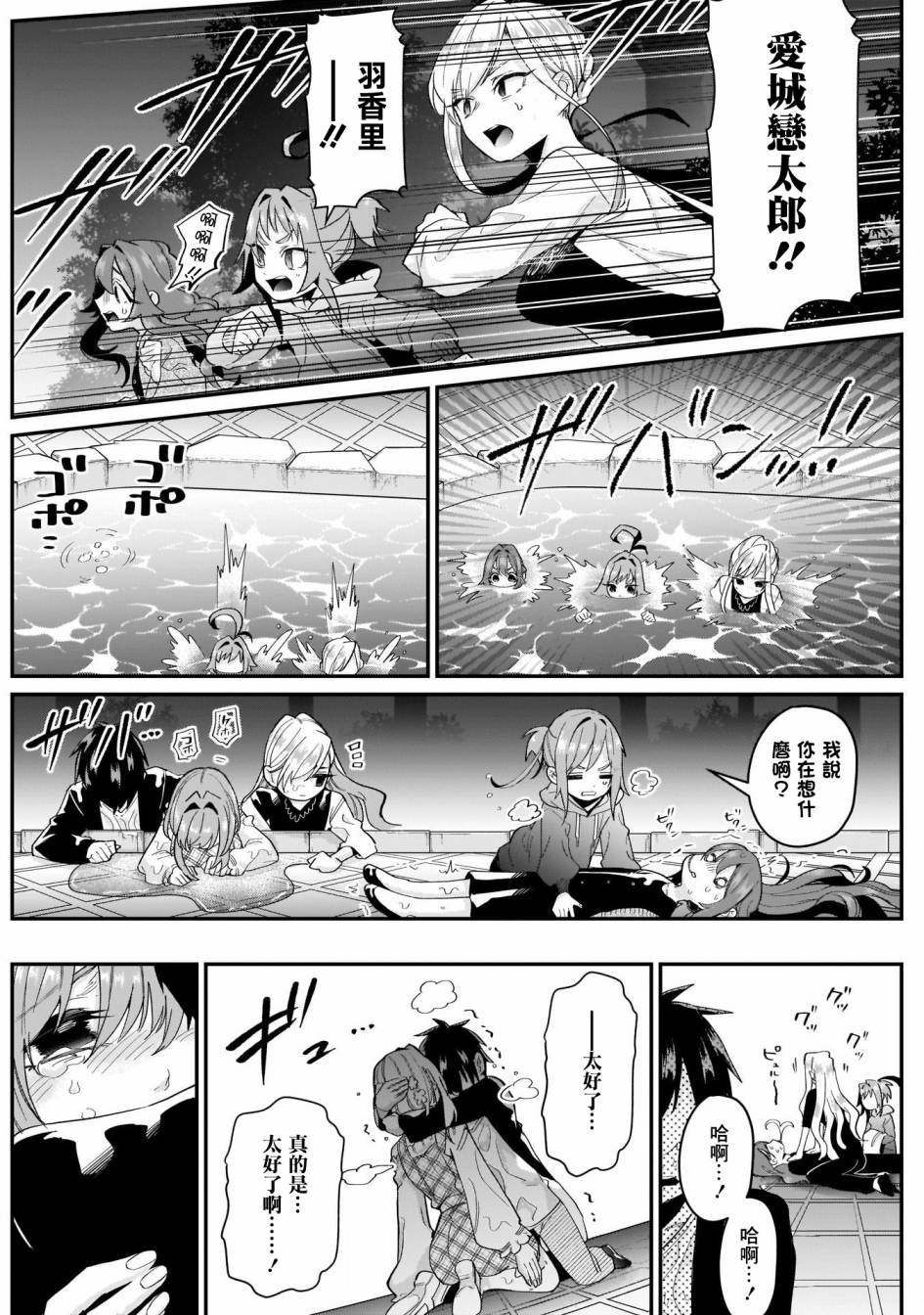 超超超超喜欢你的100个女孩子韩漫全集-第19话无删减无遮挡章节图片 