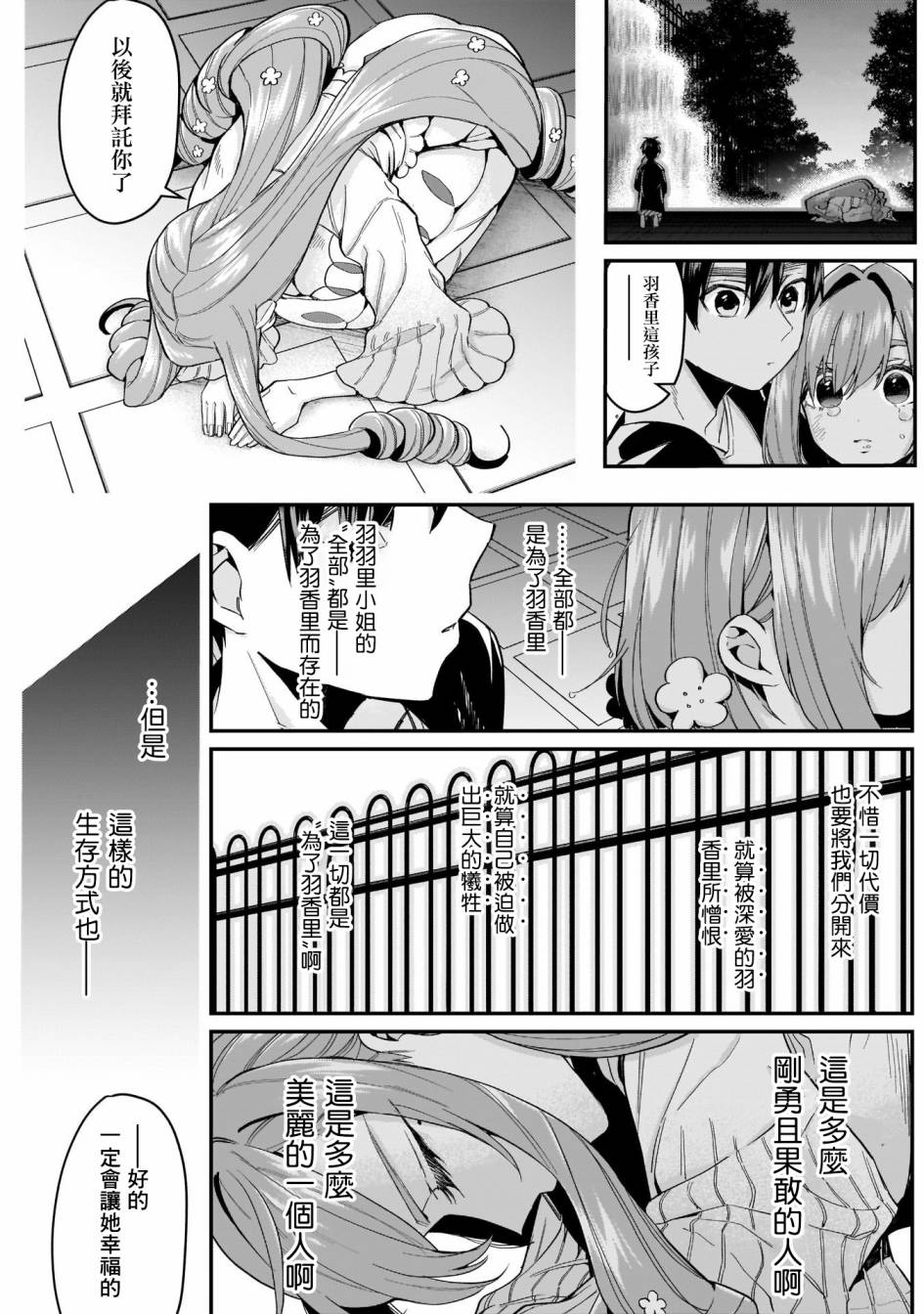 超超超超喜欢你的100个女孩子韩漫全集-第19话无删减无遮挡章节图片 
