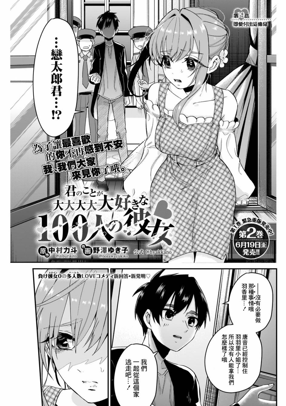 超超超超喜欢你的100个女孩子韩漫全集-第19话无删减无遮挡章节图片 