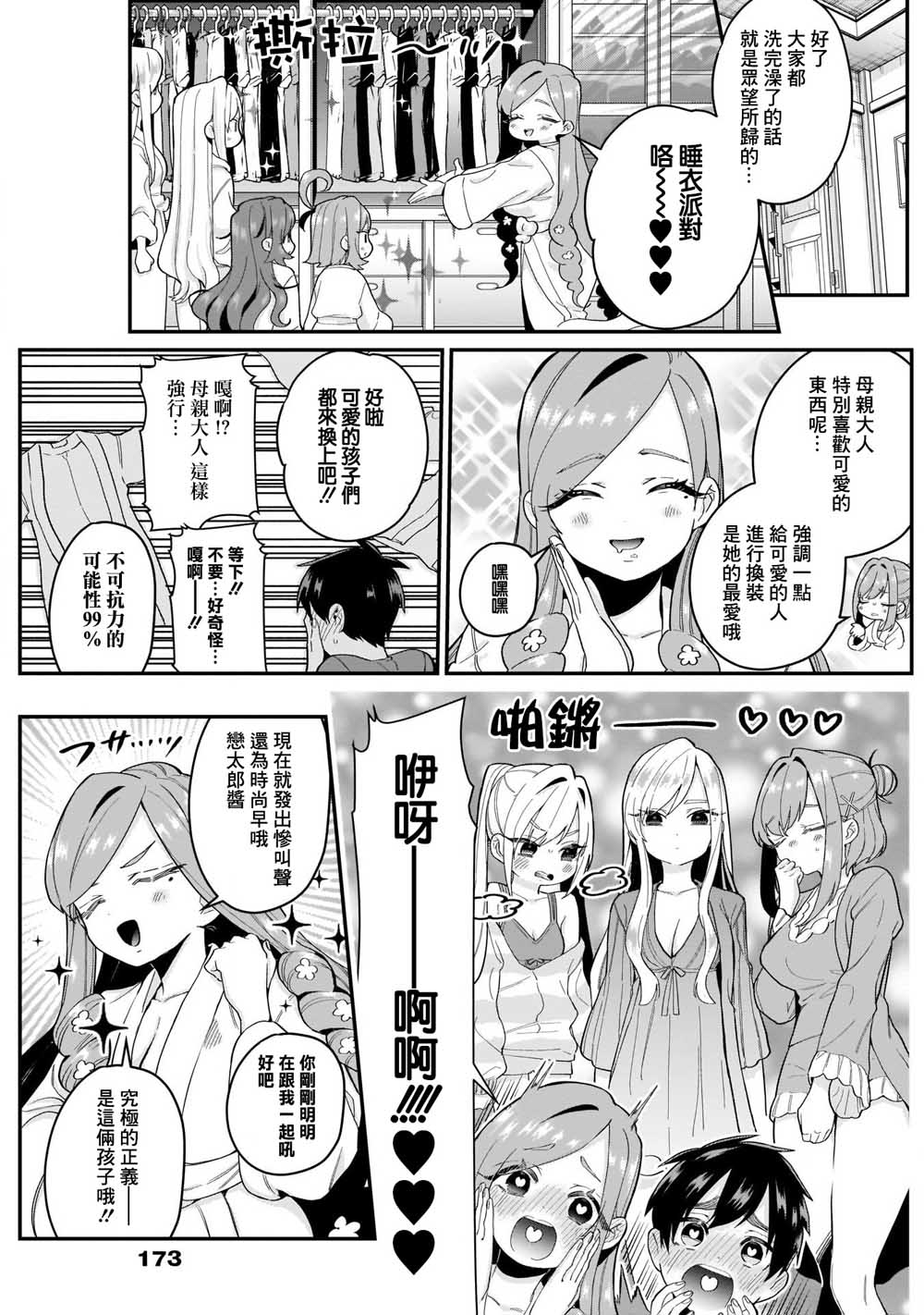超超超超喜欢你的100个女孩子韩漫全集-第20话无删减无遮挡章节图片 