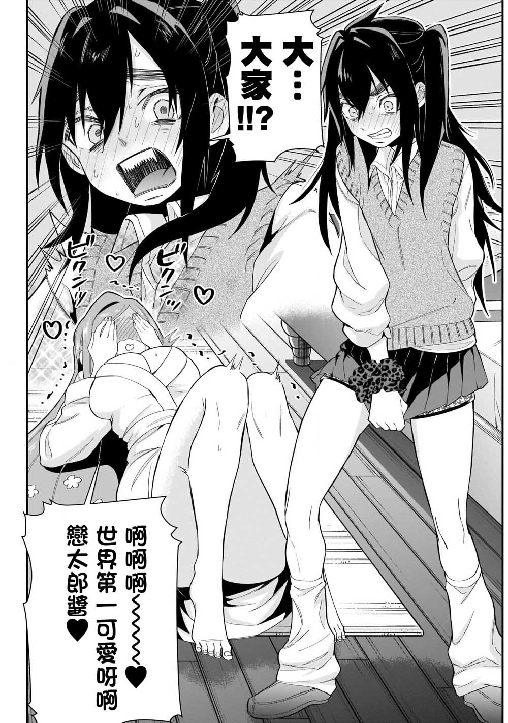 超超超超喜欢你的100个女孩子韩漫全集-第20话无删减无遮挡章节图片 