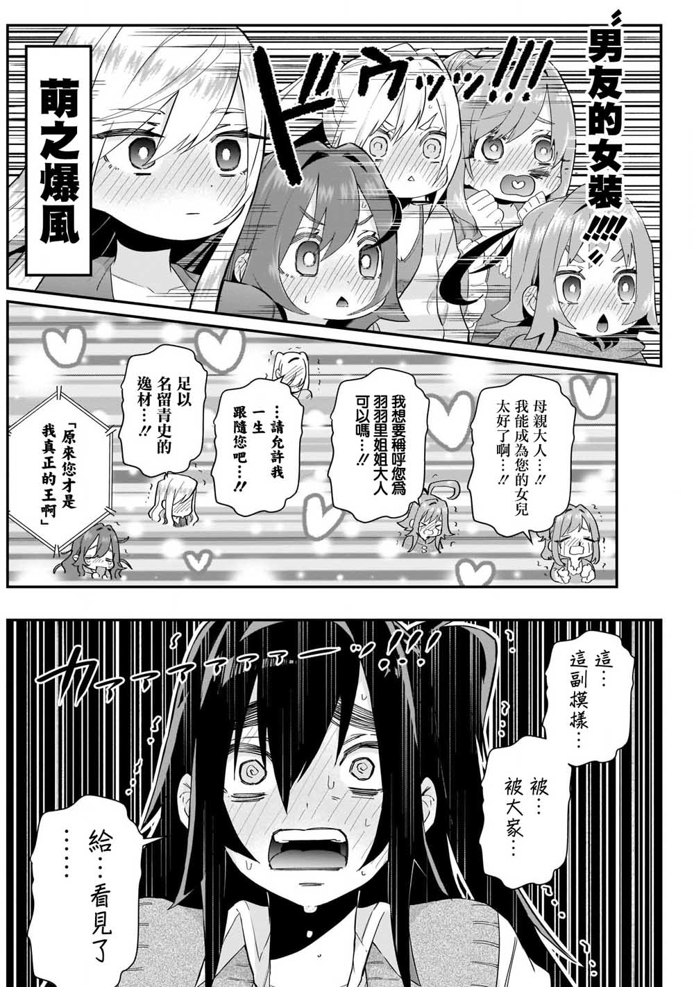 超超超超喜欢你的100个女孩子韩漫全集-第20话无删减无遮挡章节图片 
