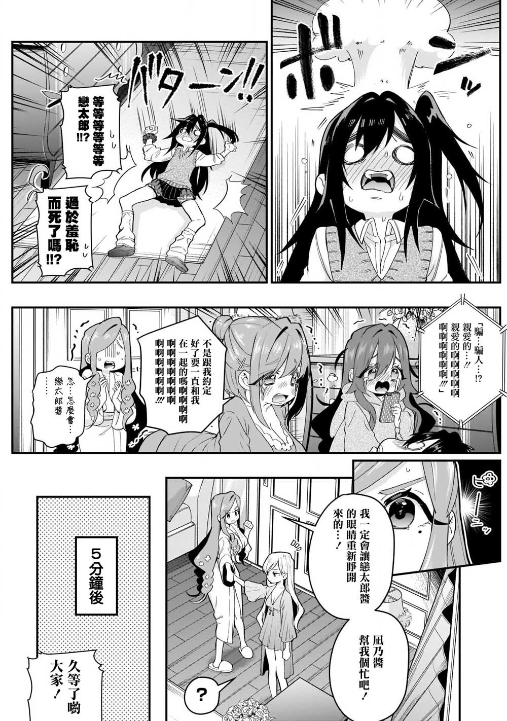 超超超超喜欢你的100个女孩子韩漫全集-第20话无删减无遮挡章节图片 