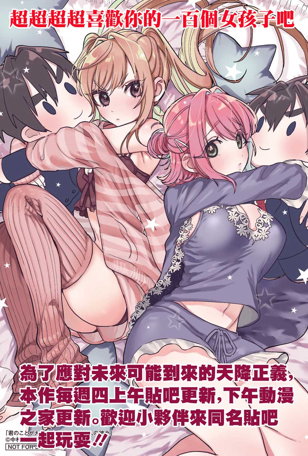 超超超超喜欢你的100个女孩子韩漫全集-第20话无删减无遮挡章节图片 