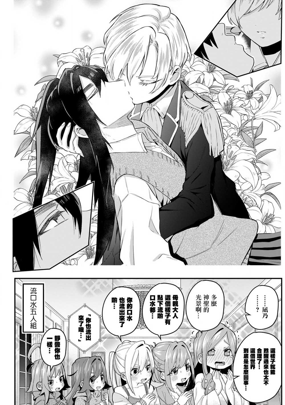超超超超喜欢你的100个女孩子韩漫全集-第20话无删减无遮挡章节图片 
