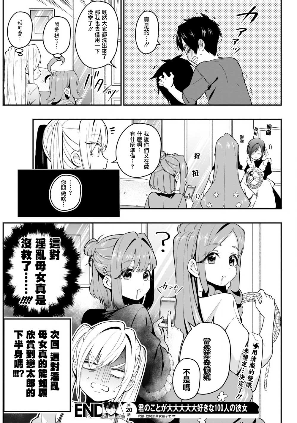 超超超超喜欢你的100个女孩子韩漫全集-第20话无删减无遮挡章节图片 
