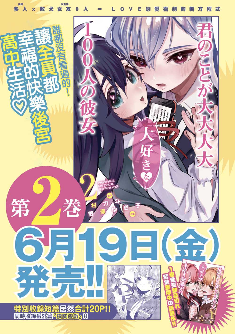 超超超超喜欢你的100个女孩子韩漫全集-第20话无删减无遮挡章节图片 