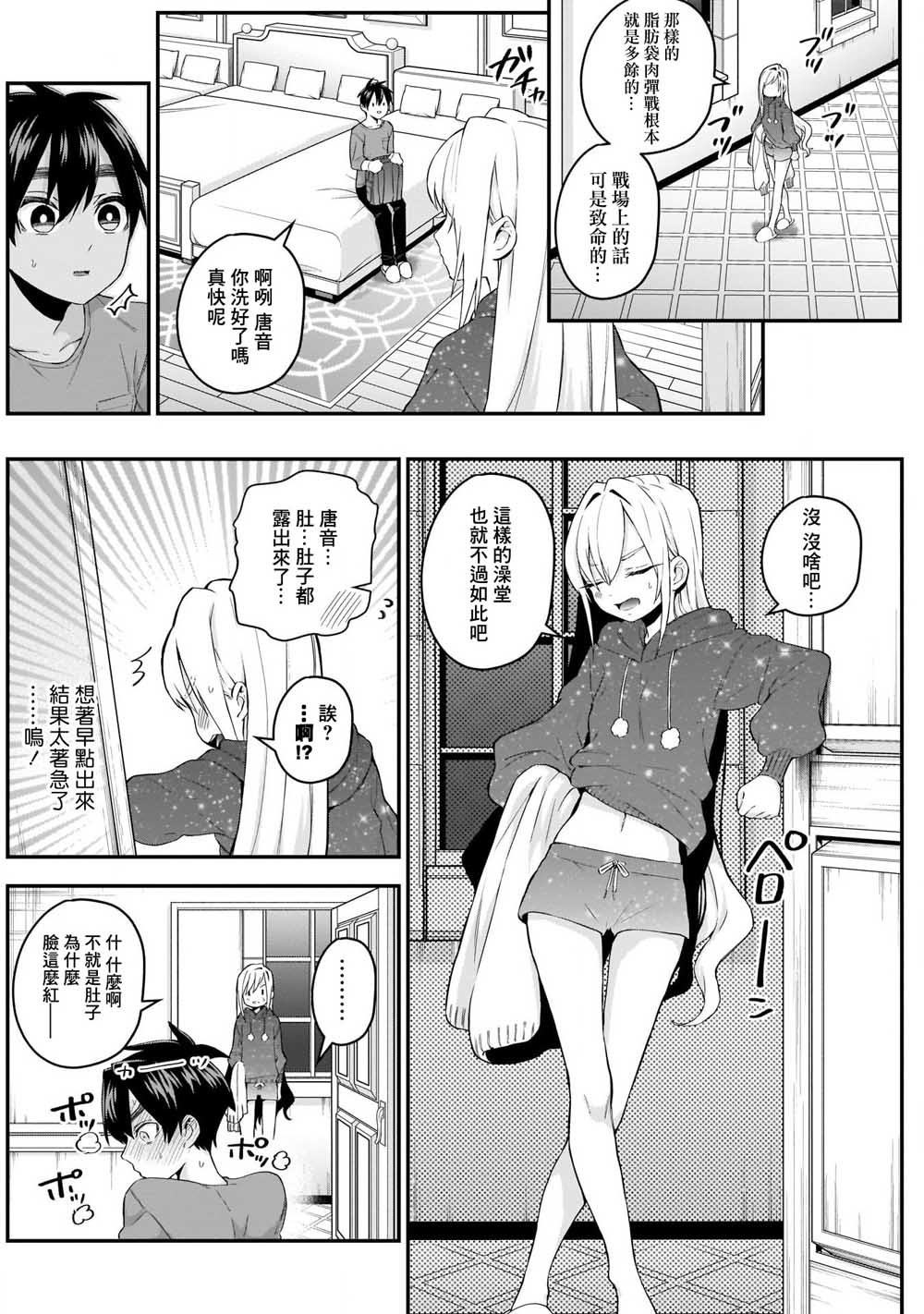 超超超超喜欢你的100个女孩子韩漫全集-第20话无删减无遮挡章节图片 