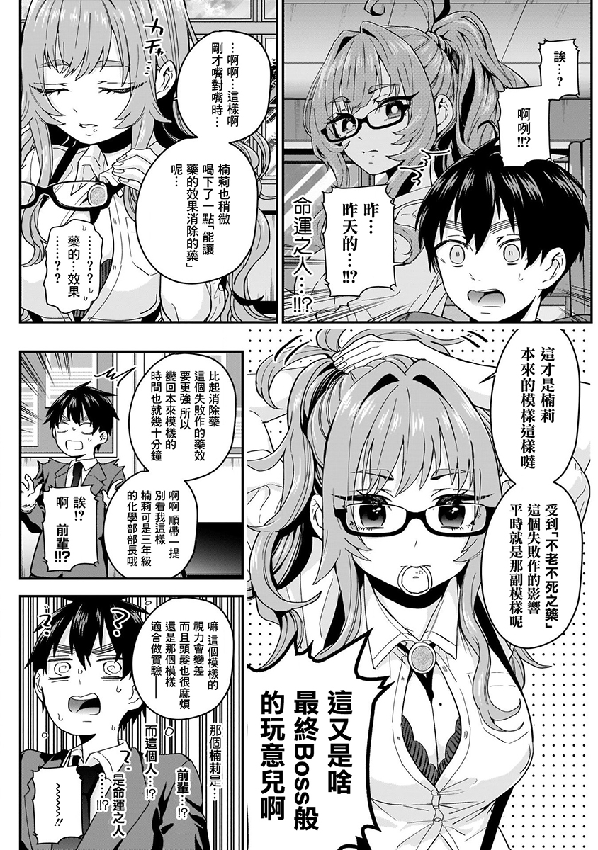 超超超超喜欢你的100个女孩子韩漫全集-第02卷无删减无遮挡章节图片 