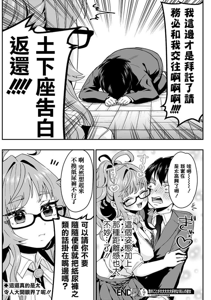 超超超超喜欢你的100个女孩子韩漫全集-第02卷无删减无遮挡章节图片 