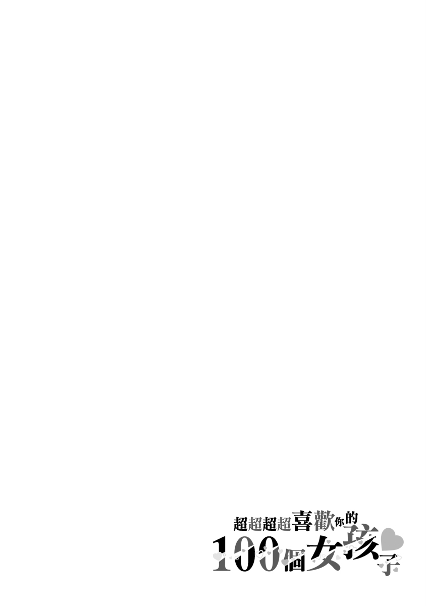 超超超超喜欢你的100个女孩子韩漫全集-第02卷无删减无遮挡章节图片 