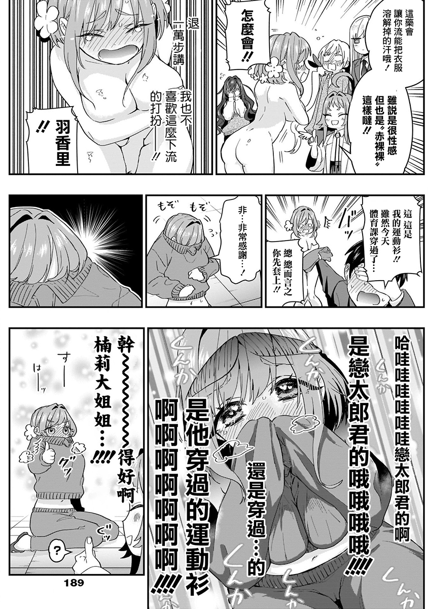 超超超超喜欢你的100个女孩子韩漫全集-第02卷无删减无遮挡章节图片 