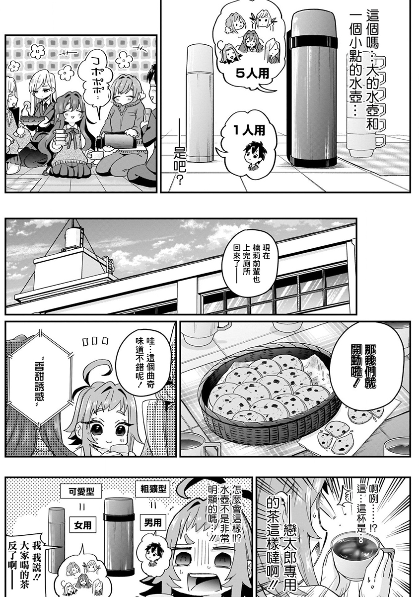 超超超超喜欢你的100个女孩子韩漫全集-第02卷无删减无遮挡章节图片 
