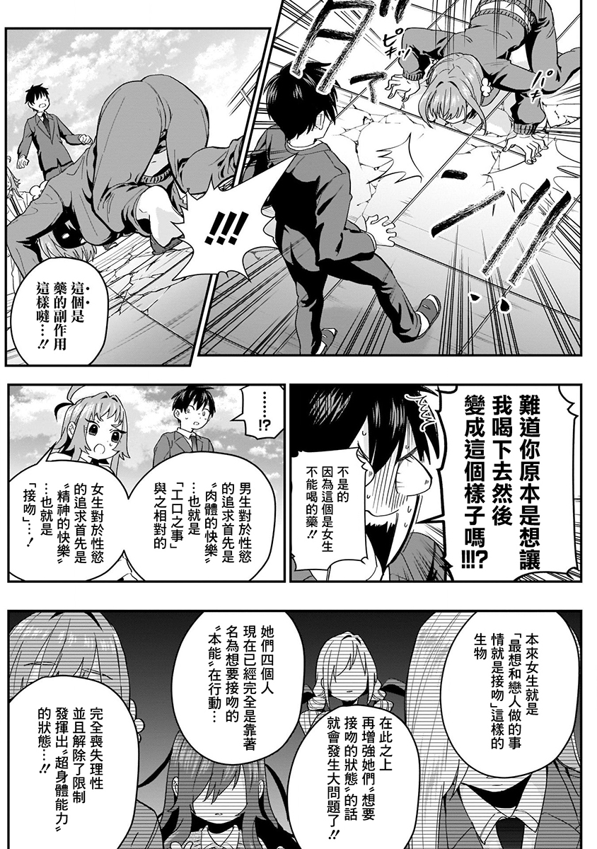 超超超超喜欢你的100个女孩子韩漫全集-第02卷无删减无遮挡章节图片 