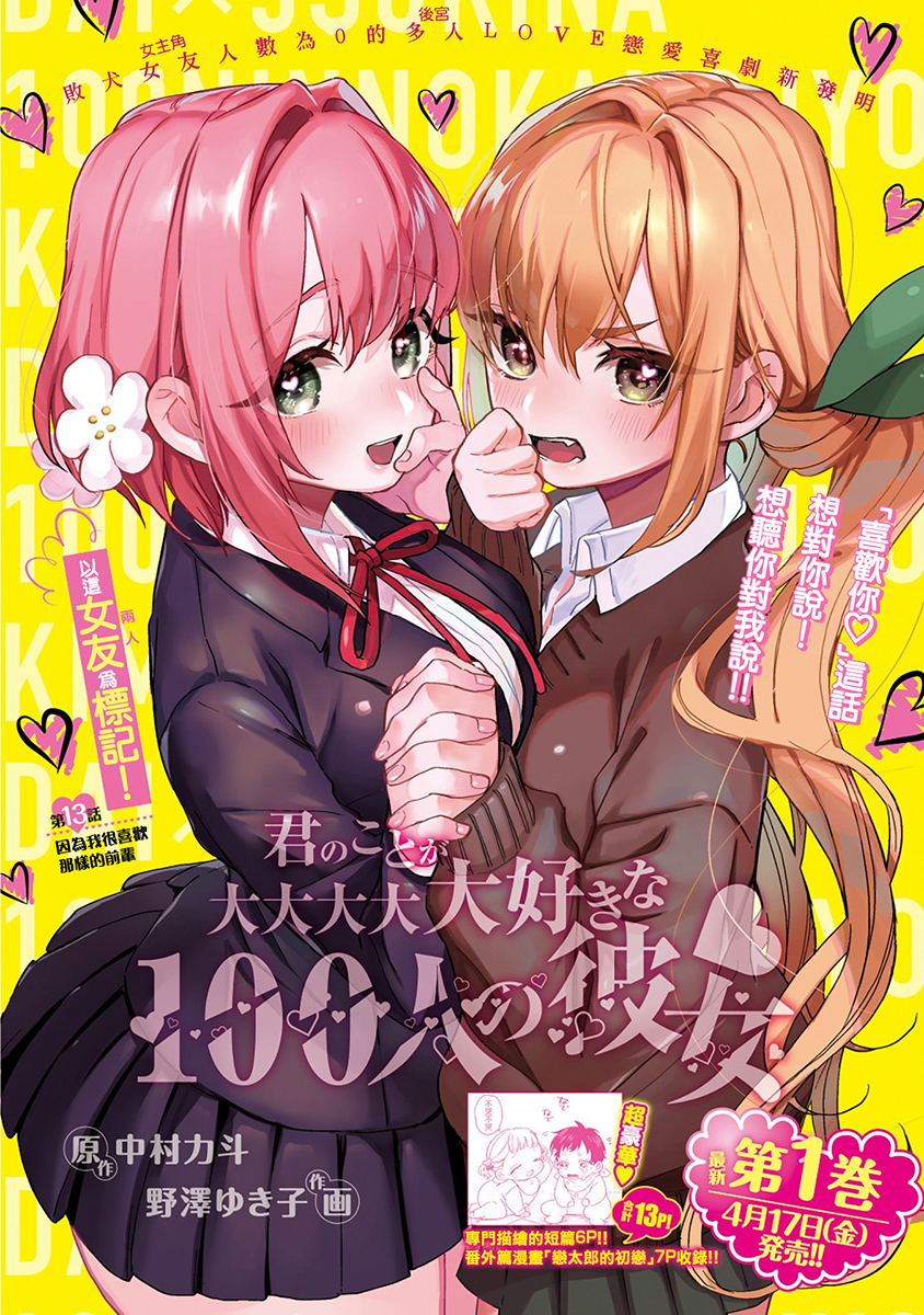 超超超超喜欢你的100个女孩子韩漫全集-第02卷无删减无遮挡章节图片 