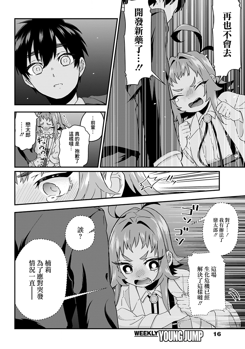 超超超超喜欢你的100个女孩子韩漫全集-第02卷无删减无遮挡章节图片 
