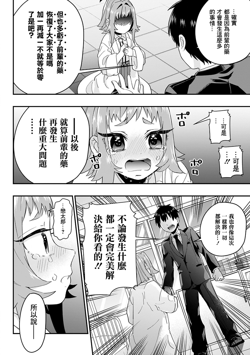 超超超超喜欢你的100个女孩子韩漫全集-第02卷无删减无遮挡章节图片 