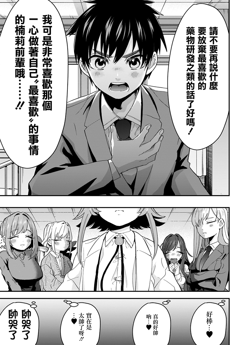 超超超超喜欢你的100个女孩子韩漫全集-第02卷无删减无遮挡章节图片 