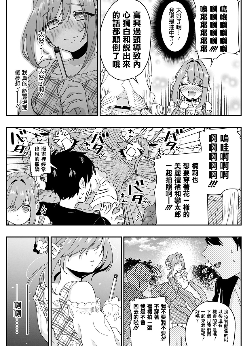 超超超超喜欢你的100个女孩子韩漫全集-第02卷无删减无遮挡章节图片 