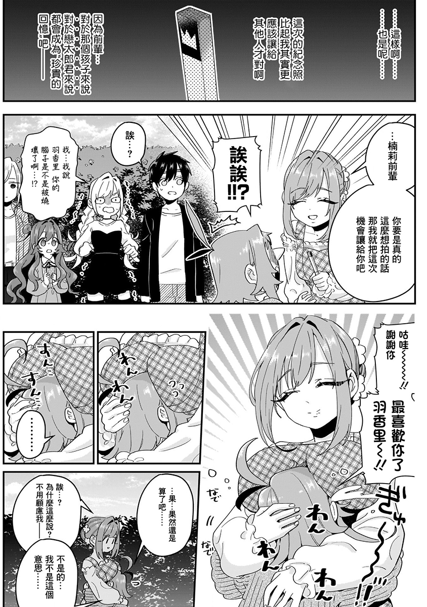 超超超超喜欢你的100个女孩子韩漫全集-第02卷无删减无遮挡章节图片 