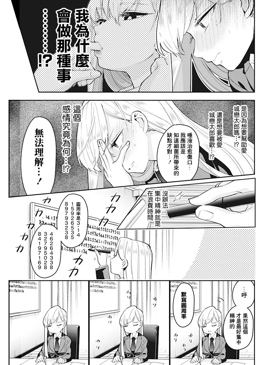 超超超超喜欢你的100个女孩子韩漫全集-第02卷无删减无遮挡章节图片 
