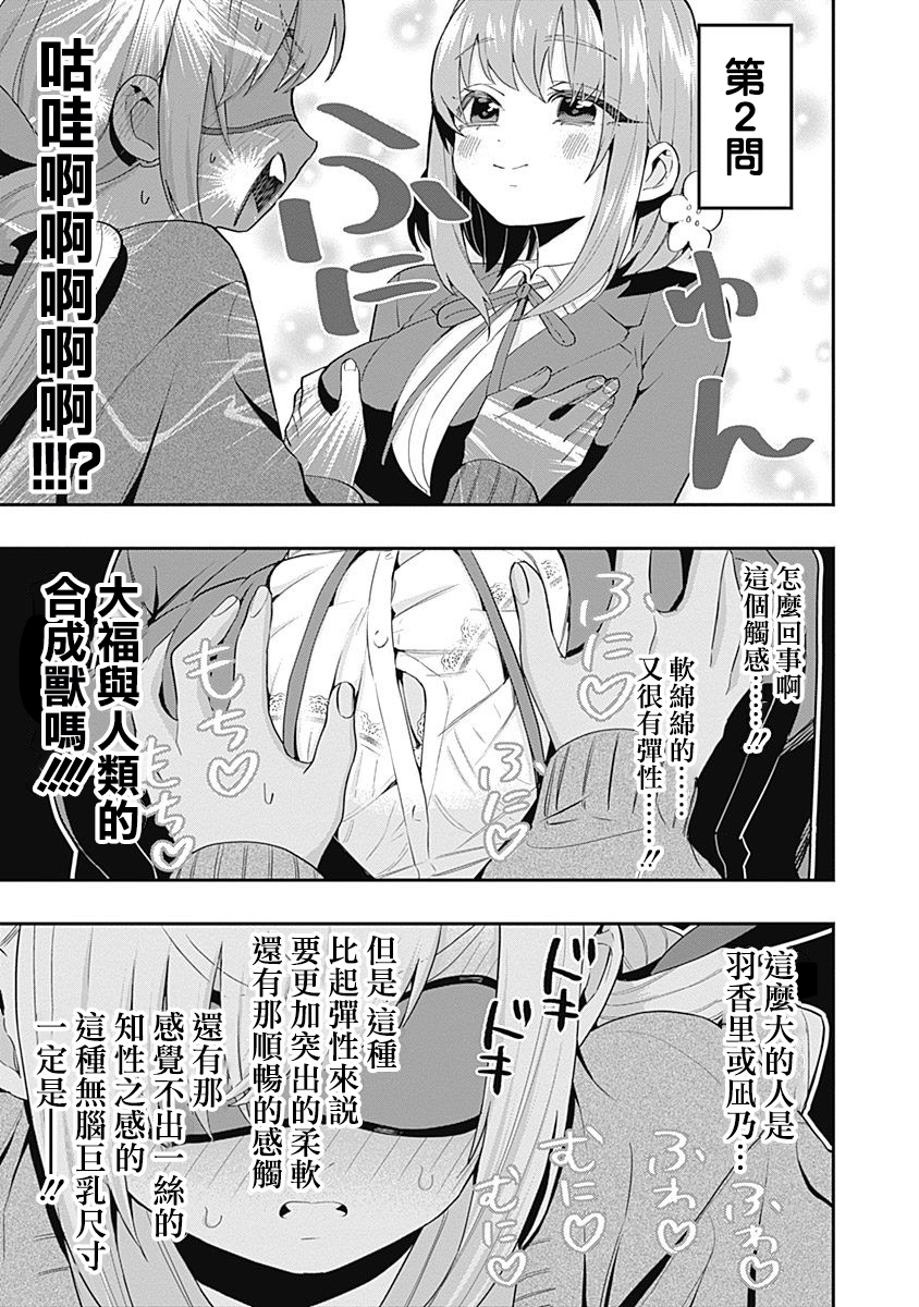 超超超超喜欢你的100个女孩子韩漫全集-第02卷无删减无遮挡章节图片 