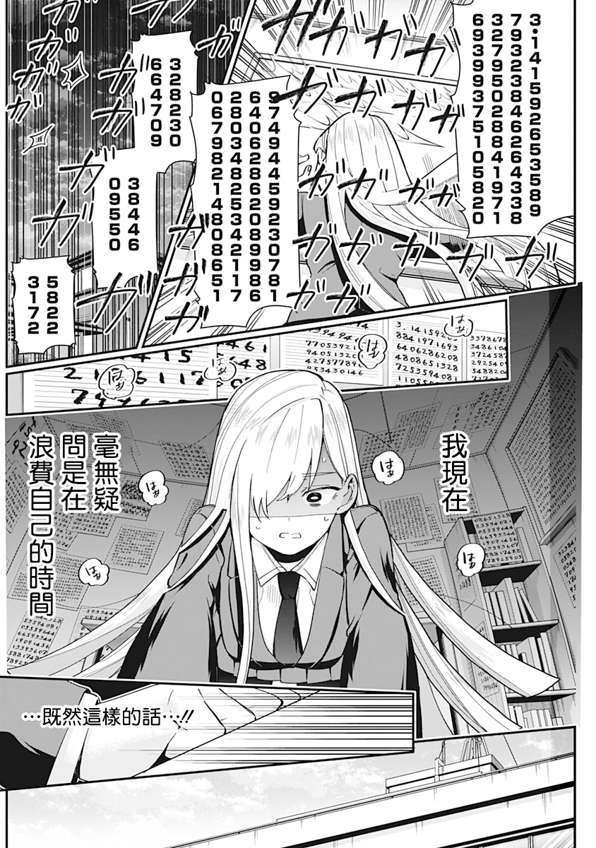 超超超超喜欢你的100个女孩子韩漫全集-第02卷无删减无遮挡章节图片 