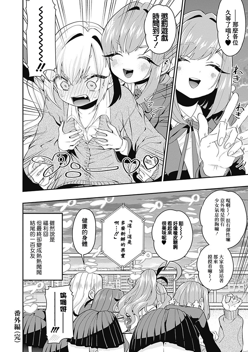 超超超超喜欢你的100个女孩子韩漫全集-第02卷无删减无遮挡章节图片 