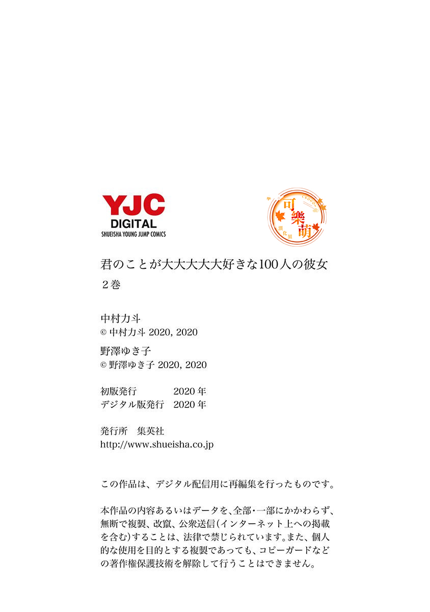 超超超超喜欢你的100个女孩子韩漫全集-第02卷无删减无遮挡章节图片 