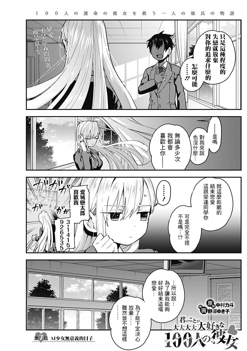 超超超超喜欢你的100个女孩子韩漫全集-第02卷无删减无遮挡章节图片 