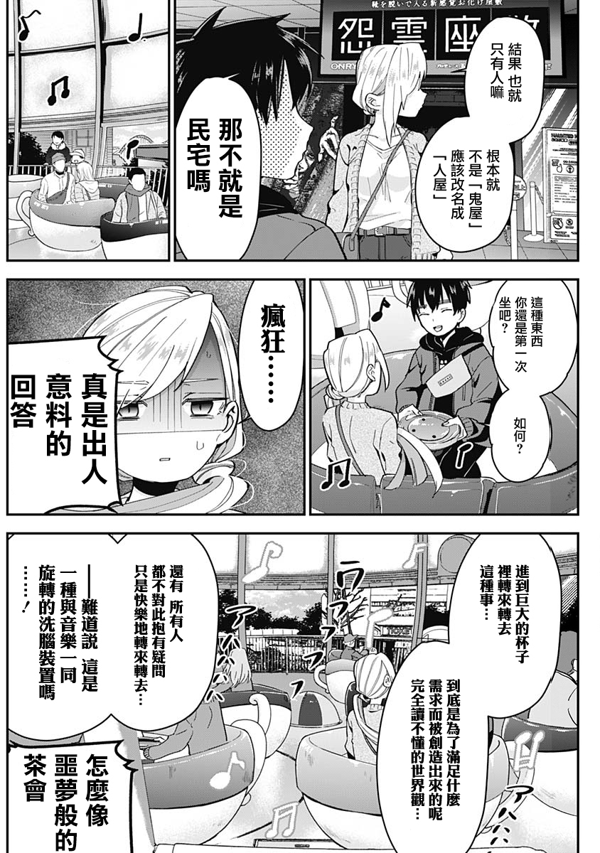 超超超超喜欢你的100个女孩子韩漫全集-第02卷无删减无遮挡章节图片 