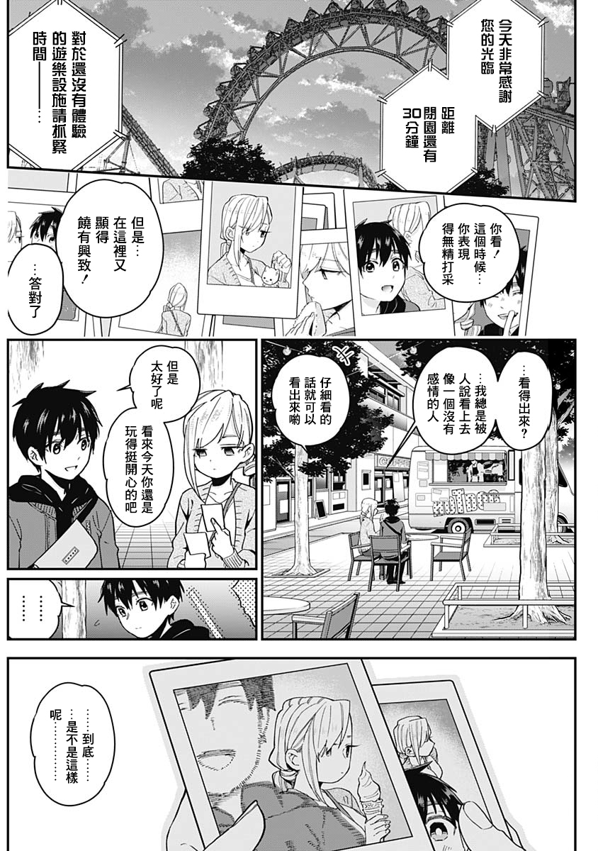 超超超超喜欢你的100个女孩子韩漫全集-第02卷无删减无遮挡章节图片 