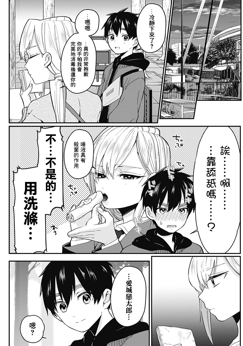 超超超超喜欢你的100个女孩子韩漫全集-第02卷无删减无遮挡章节图片 